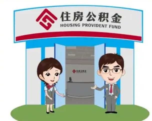 乌兰察布如何使用住房公积金贷款（2021住房公积金贷款怎么贷）